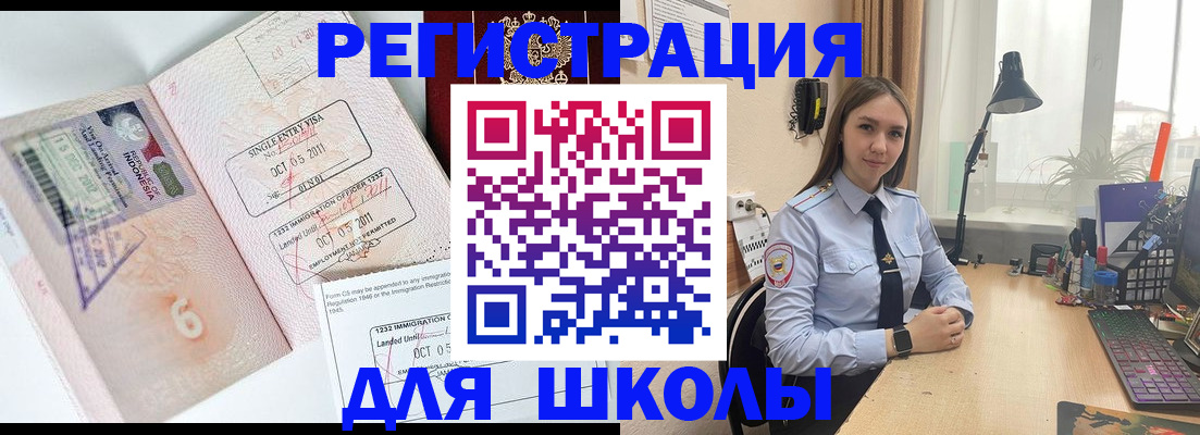 прописка для школы в Миллерово