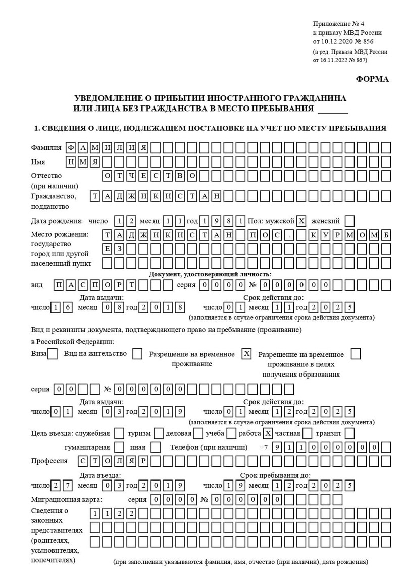 временная регистрация в Миллерово